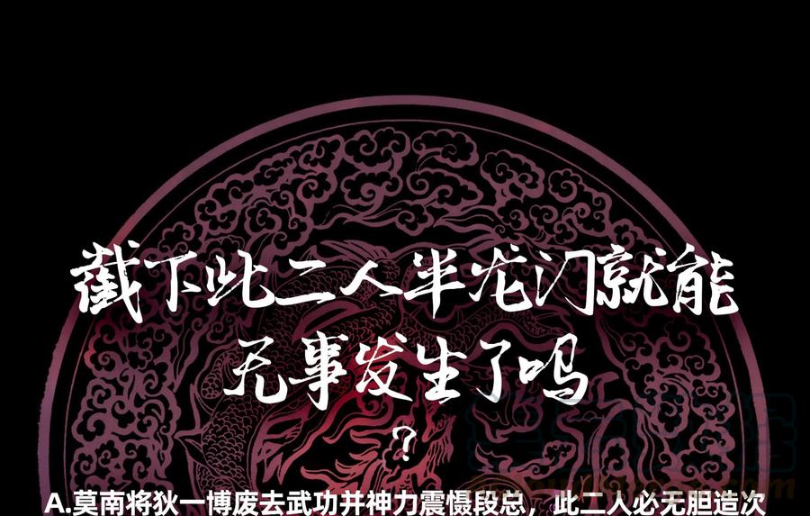 我身上有条龙69话 你上一话叫谁跪下呢！