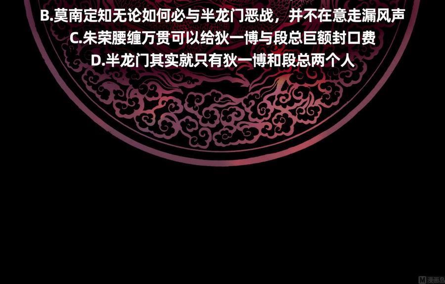 我身上有条龙69话 你上一话叫谁跪下呢！