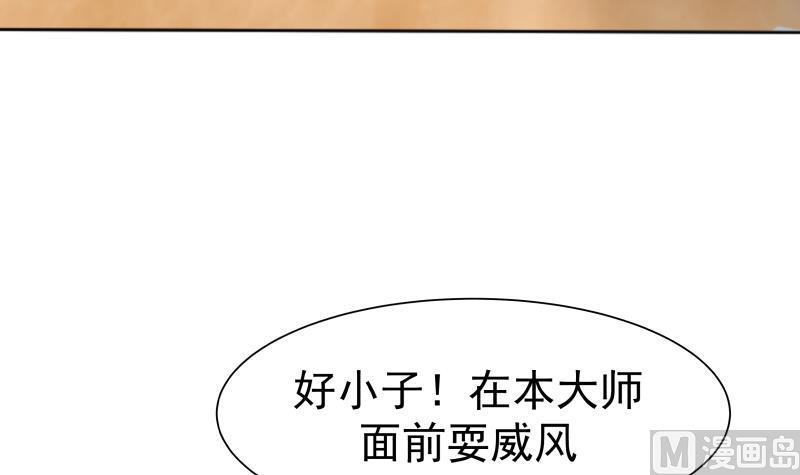 我身上有条龙69话 你上一话叫谁跪下呢！
