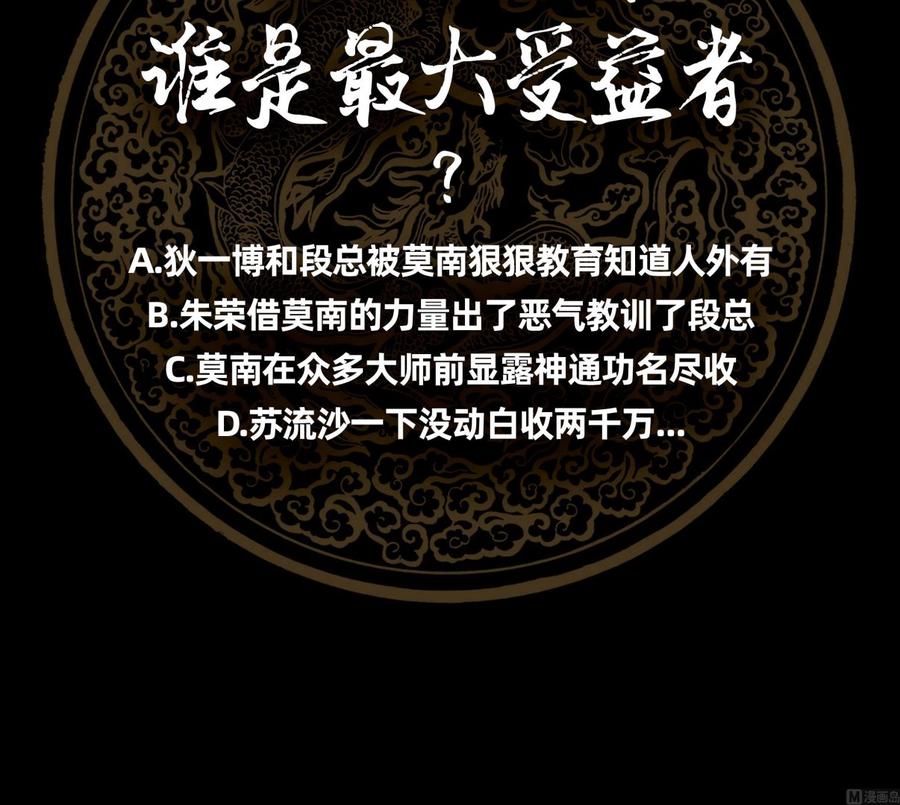 我身上有条龙70话 老子让你跪下你就得跪下！