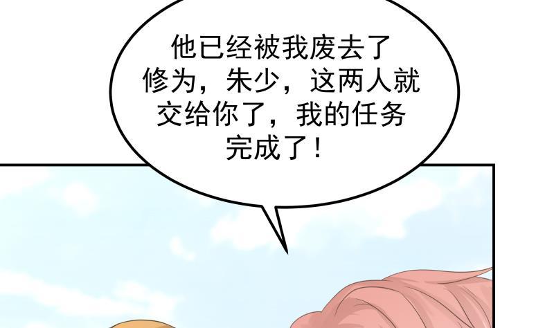 我身上有条龙71话 欠你拥抱啦？