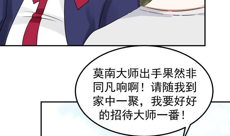 我身上有条龙71话 欠你拥抱啦？