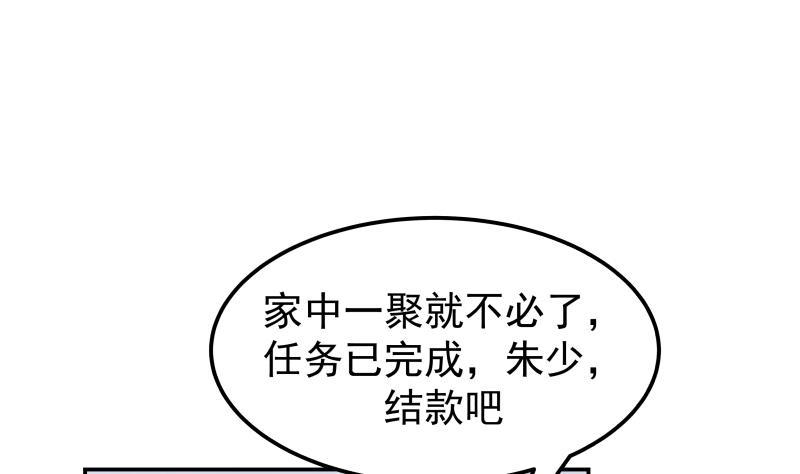 我身上有条龙71话 欠你拥抱啦？