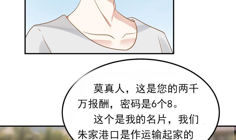 我身上有条龙71话 欠你拥抱啦？