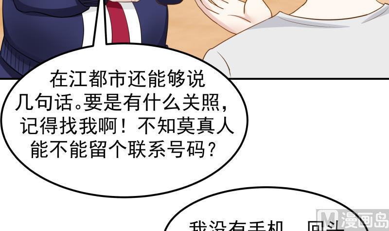 我身上有条龙71话 欠你拥抱啦？