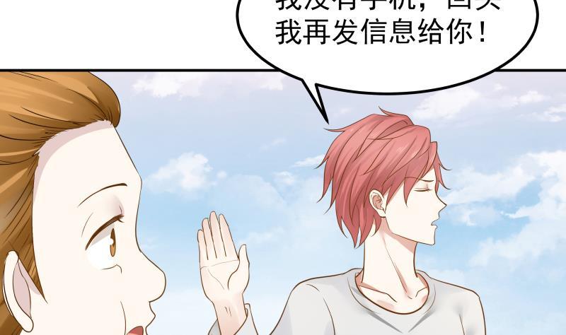 我身上有条龙71话 欠你拥抱啦？