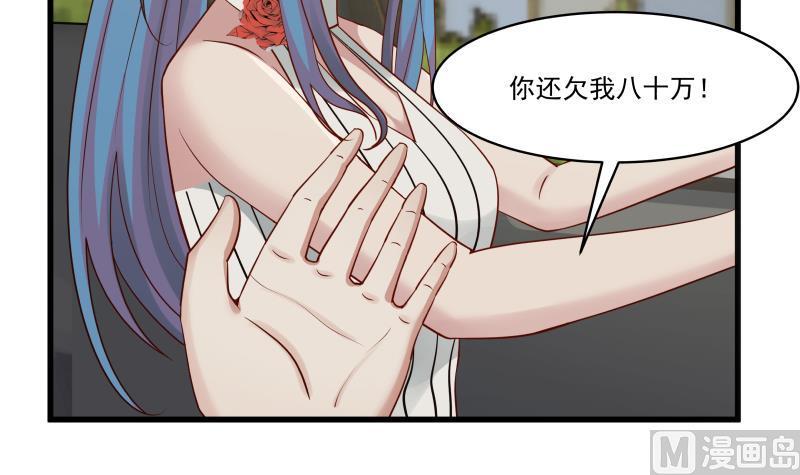 我身上有条龙71话 欠你拥抱啦？