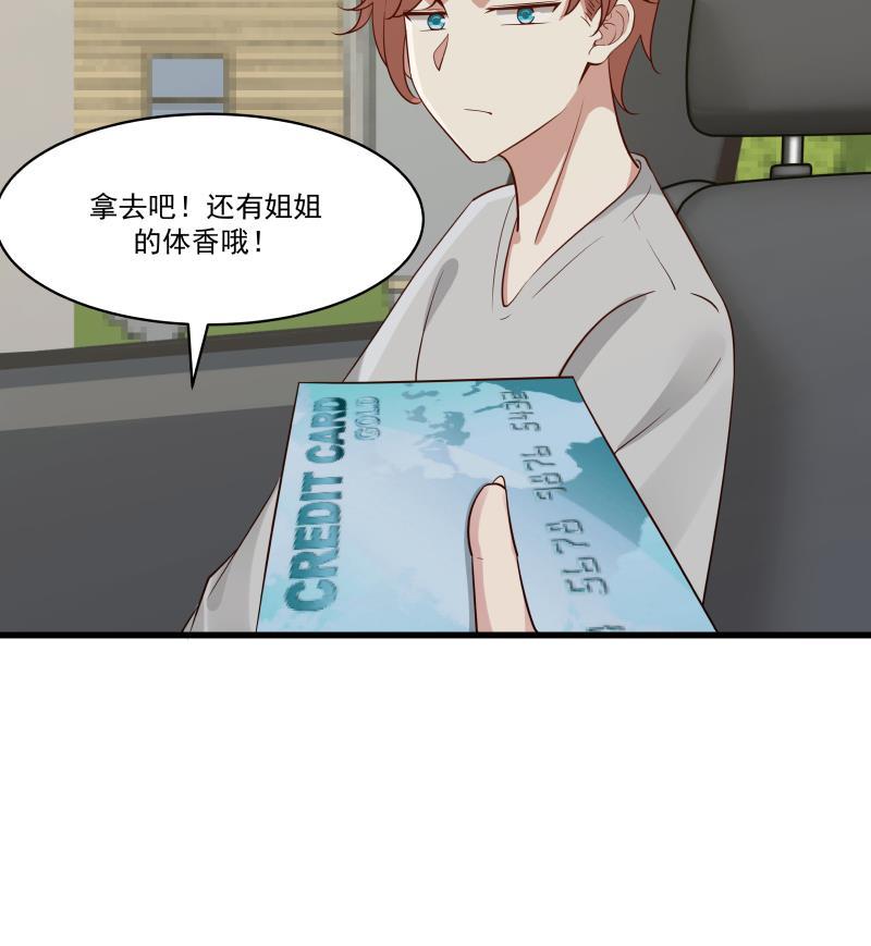 我身上有条龙71话 欠你拥抱啦？