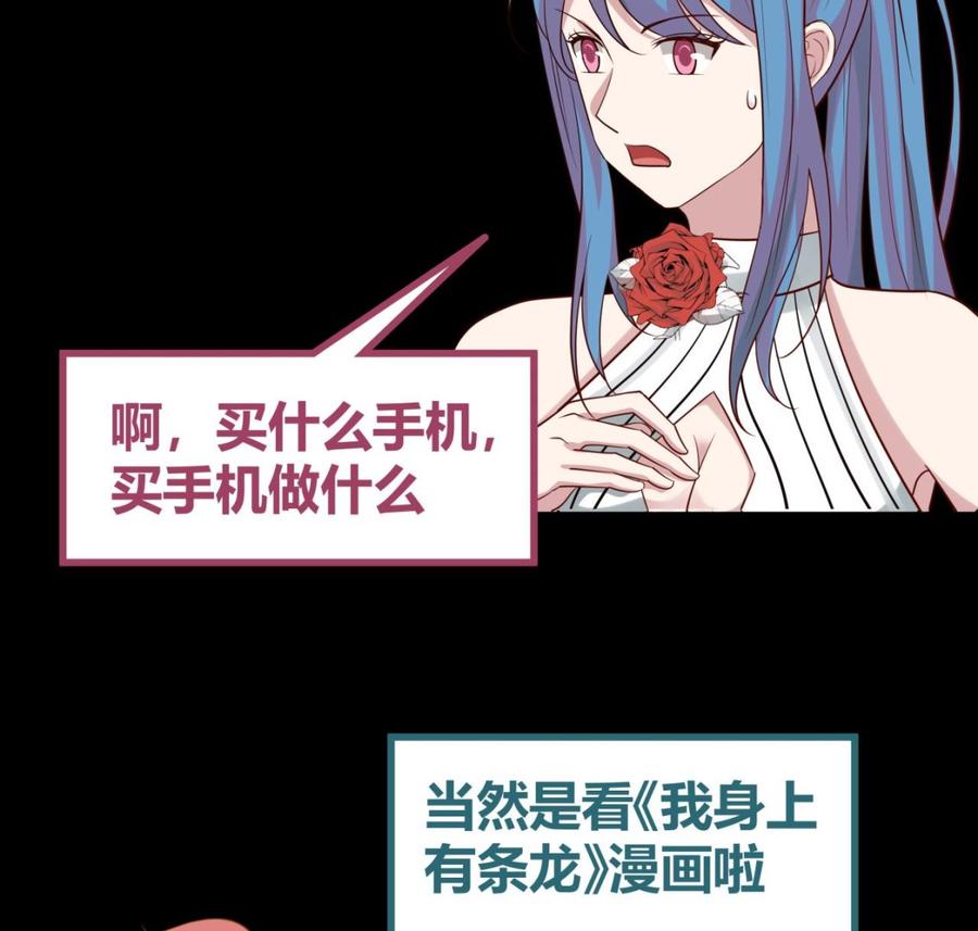 我身上有条龙71话 欠你拥抱啦？