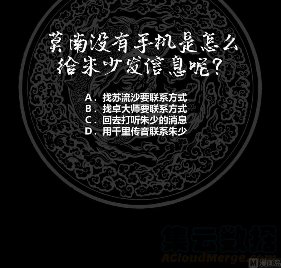 我身上有条龙71话 欠你拥抱啦？