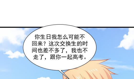 我身上有条龙73话 他恨我吗？