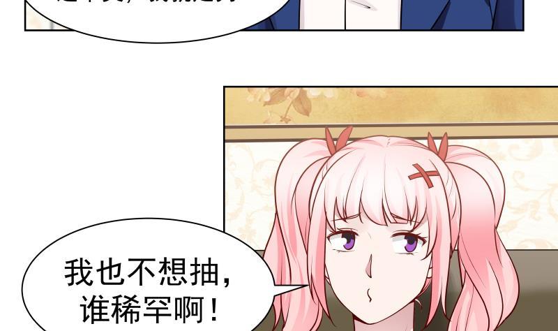 我身上有条龙82话 真香！