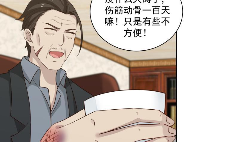 我身上有条龙82话 真香！