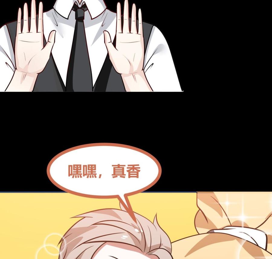 我身上有条龙82话 真香！