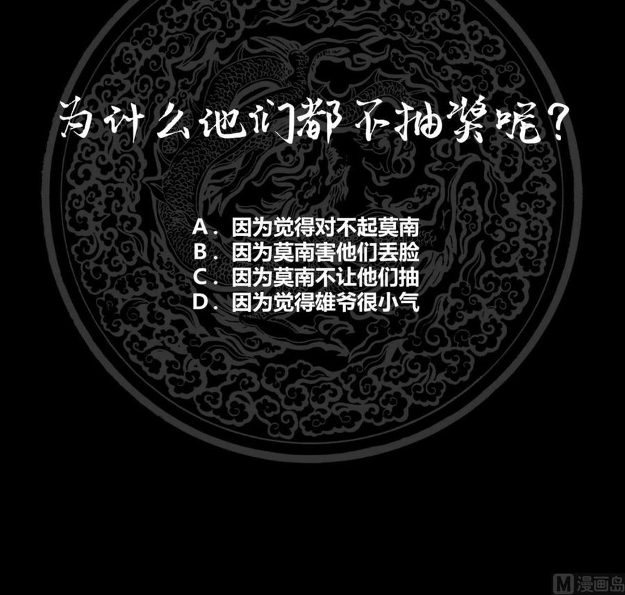 我身上有条龙82话 真香！