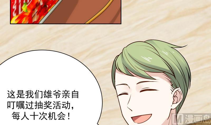 我身上有条龙82话 真香！
