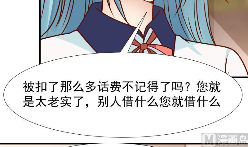 我身上有条龙86话 男神学长x小迷妹
