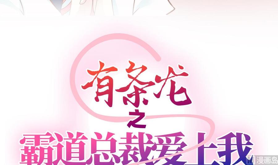 我身上有条龙86话 男神学长x小迷妹