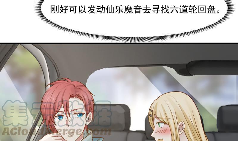 我身上有条龙89话 仙乐魔音