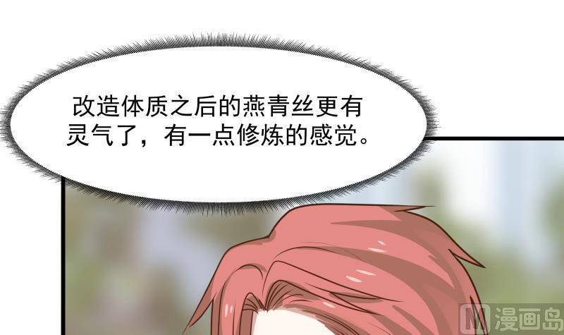 我身上有条龙89话 仙乐魔音