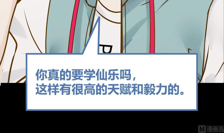 我身上有条龙89话 仙乐魔音