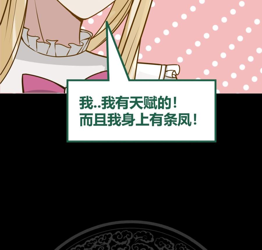 我身上有条龙89话 仙乐魔音