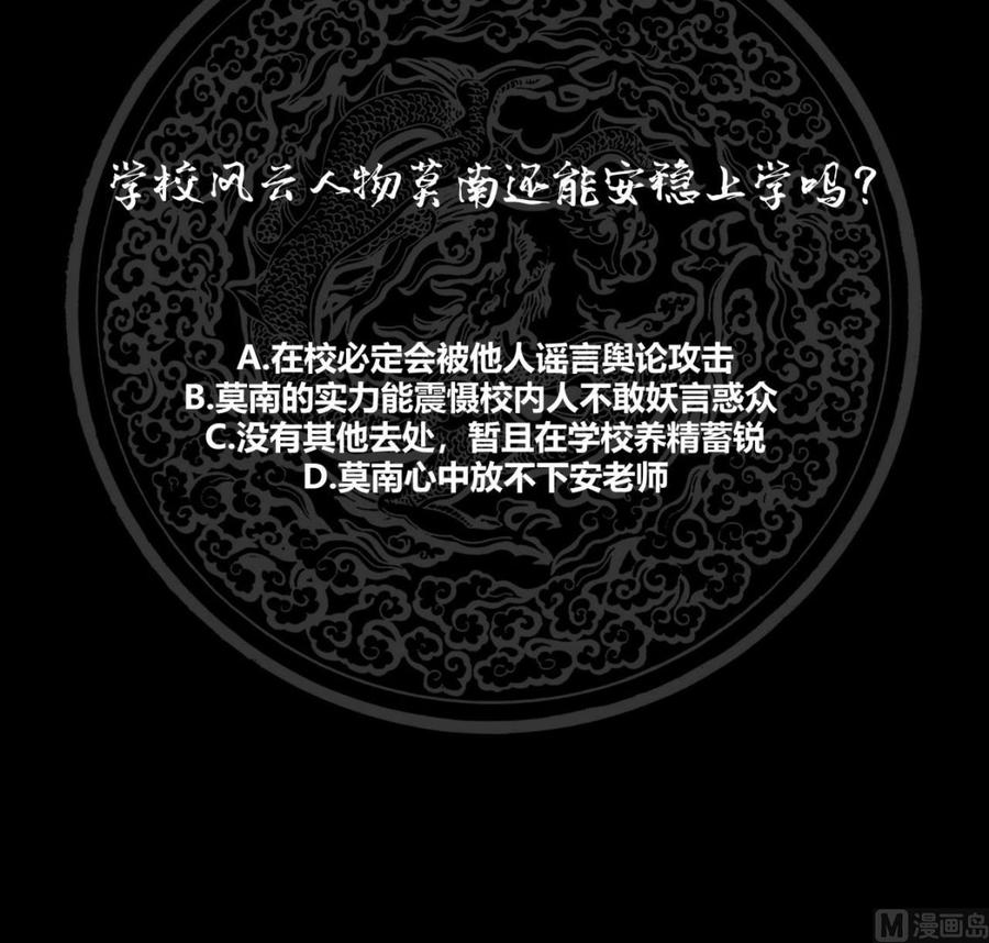 我身上有条龙89话 仙乐魔音