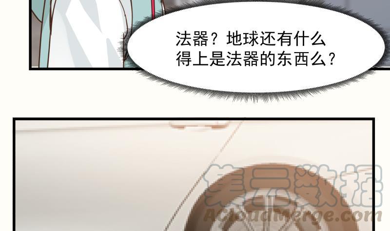 我身上有条龙92话 法器 掌眼