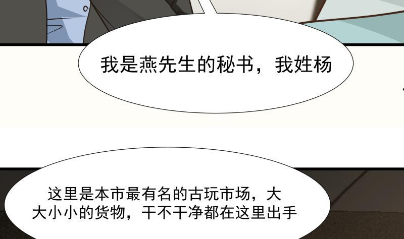 我身上有条龙92话 法器 掌眼