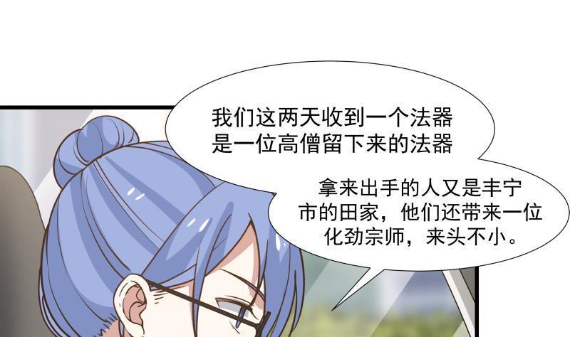 我身上有条龙92话 法器 掌眼