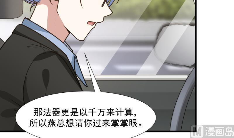 我身上有条龙92话 法器 掌眼