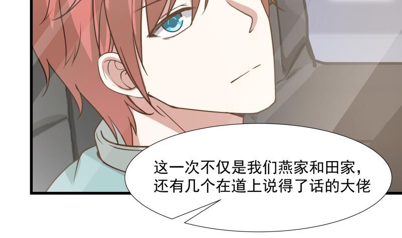 我身上有条龙92话 法器 掌眼