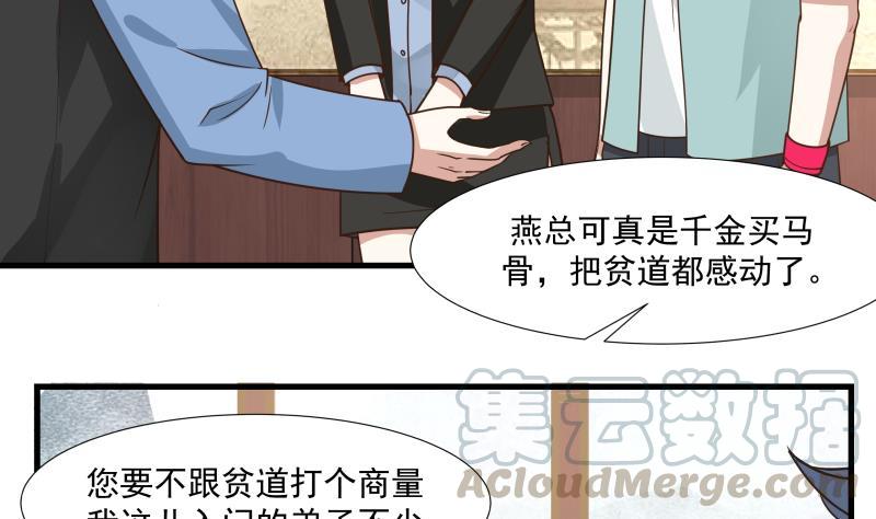 我身上有条龙92话 法器 掌眼