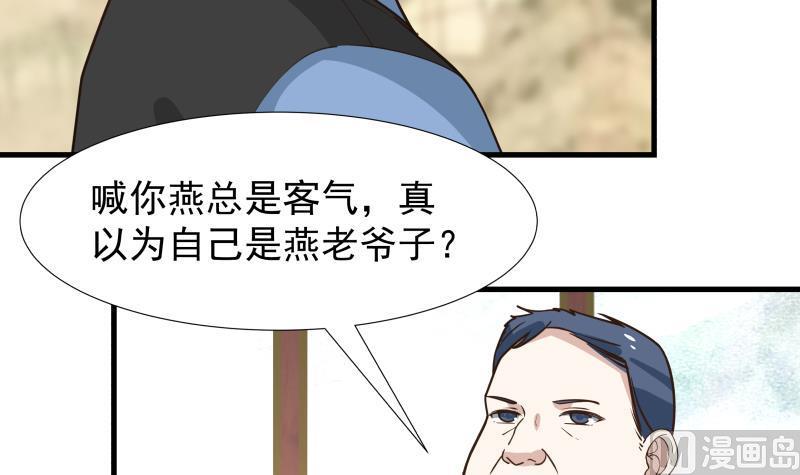 我身上有条龙92话 法器 掌眼