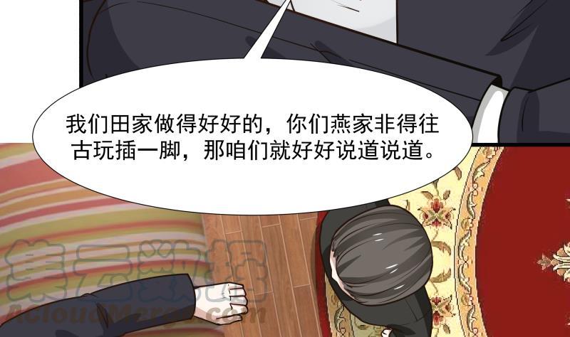 我身上有条龙92话 法器 掌眼