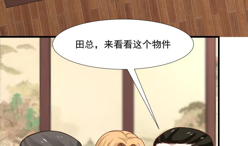 我身上有条龙92话 法器 掌眼