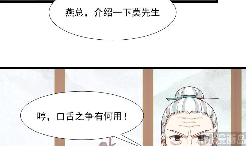 我身上有条龙92话 法器 掌眼