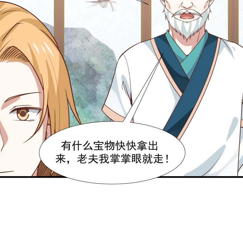 我身上有条龙92话 法器 掌眼