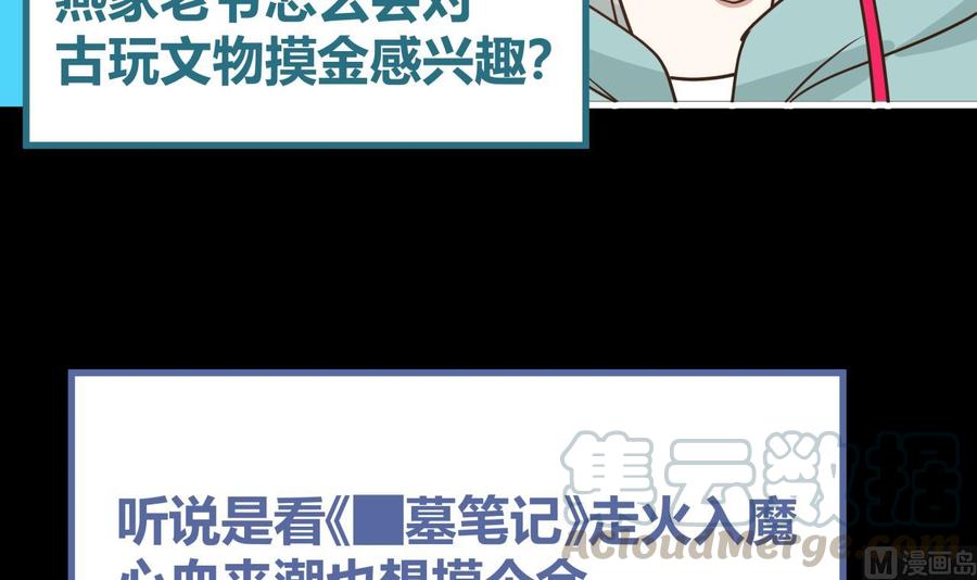 我身上有条龙92话 法器 掌眼