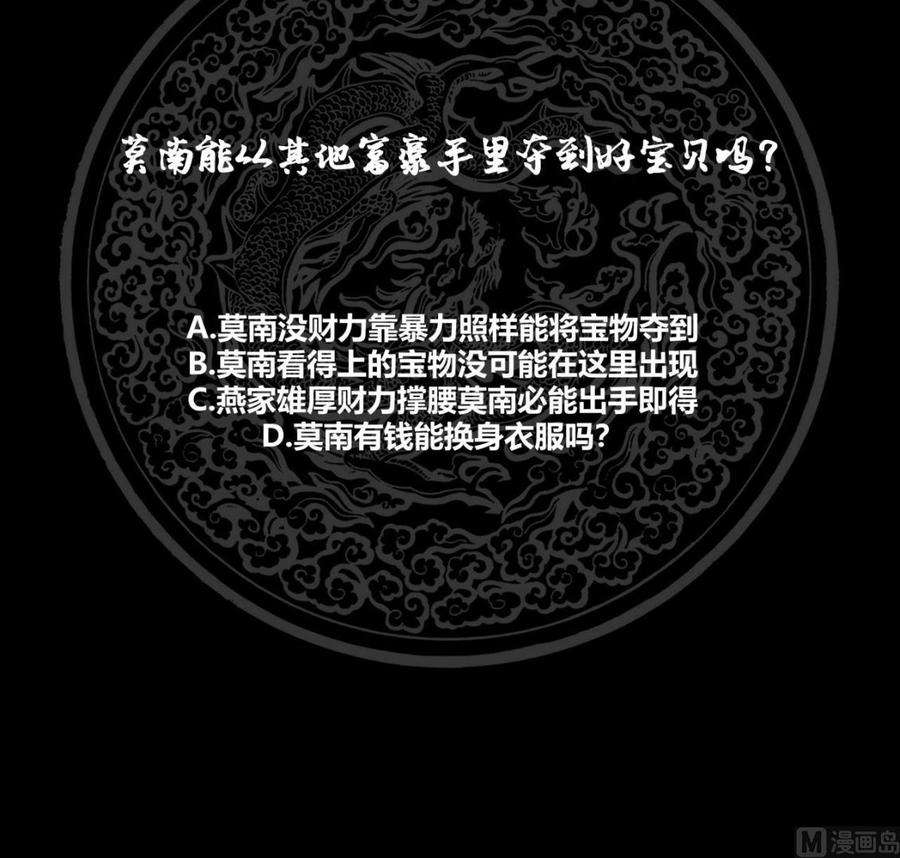 我身上有条龙92话 法器 掌眼