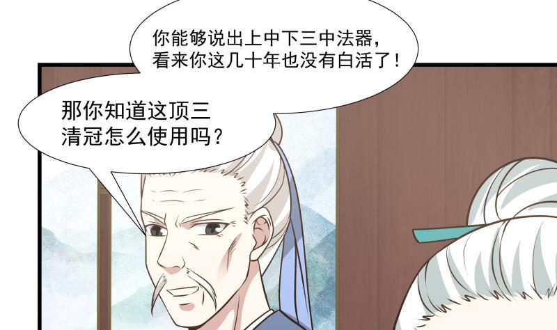 我身上有条龙95话 三清冠