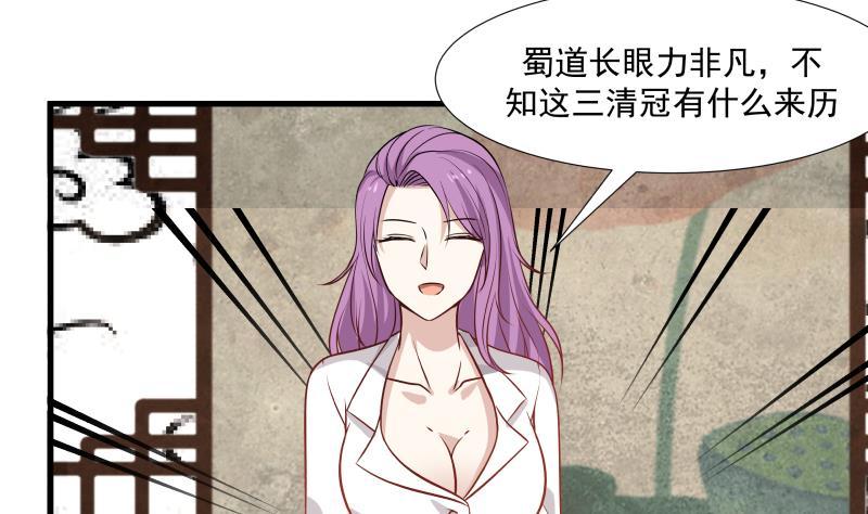 我身上有条龙95话 三清冠