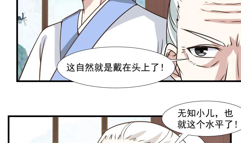 我身上有条龙95话 三清冠