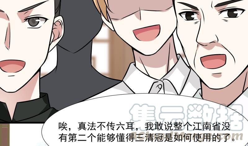 我身上有条龙95话 三清冠