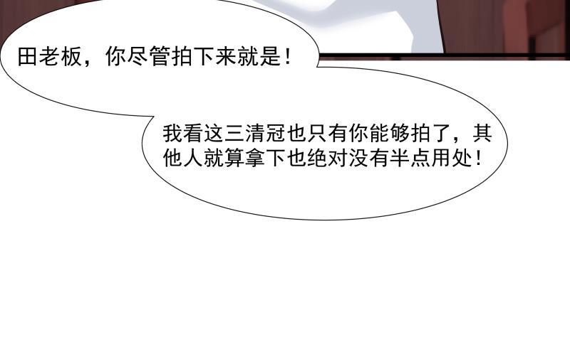 我身上有条龙95话 三清冠