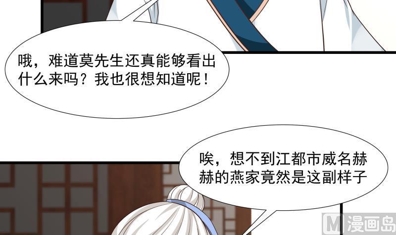 我身上有条龙95话 三清冠