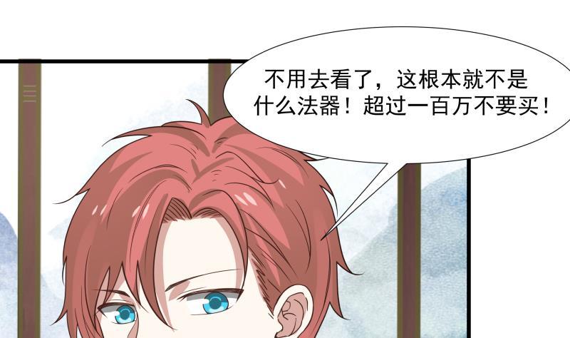 我身上有条龙95话 三清冠