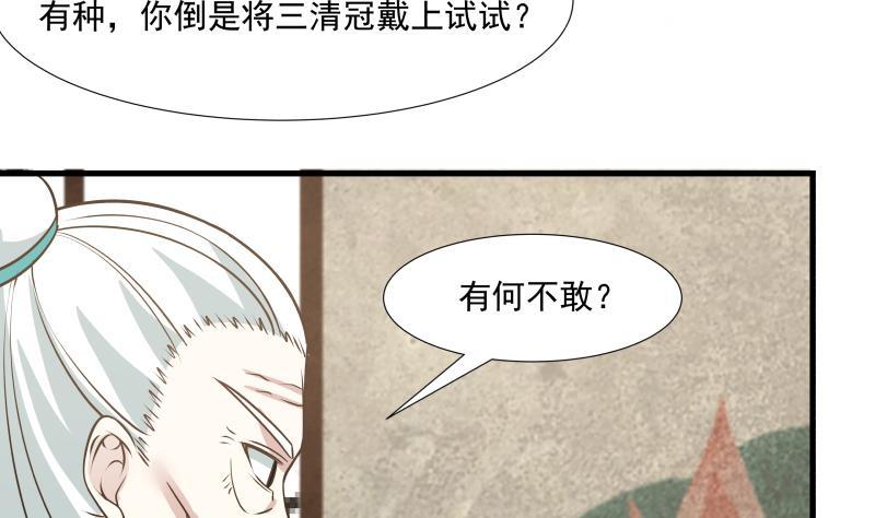 我身上有条龙95话 三清冠