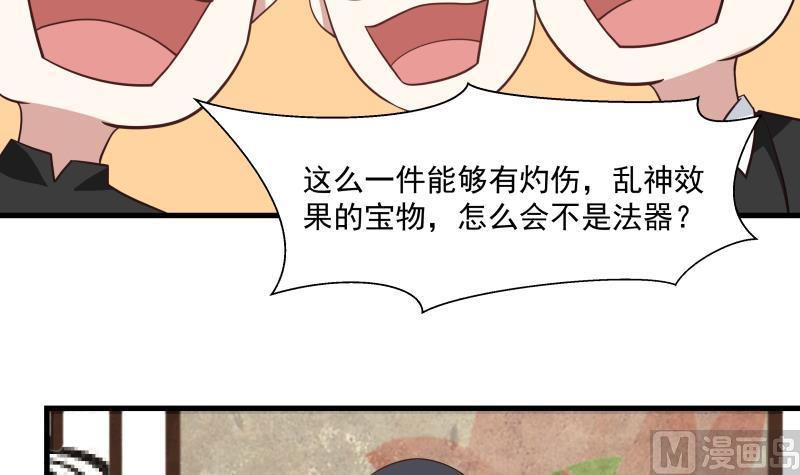 我身上有条龙95话 三清冠