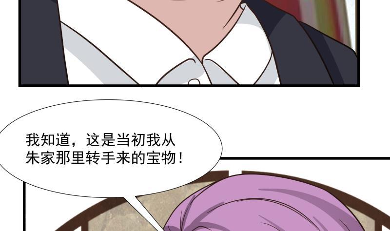 我身上有条龙95话 三清冠